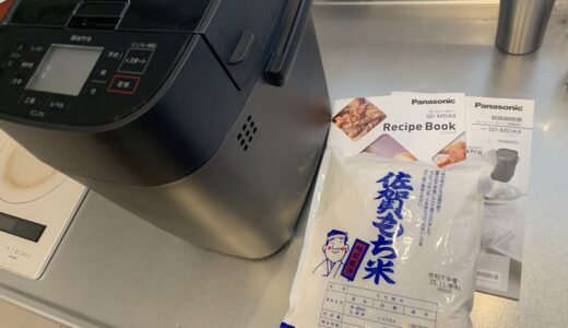 お正月に大活躍！絶品つきたておもちをホームベーカリーで作ろう