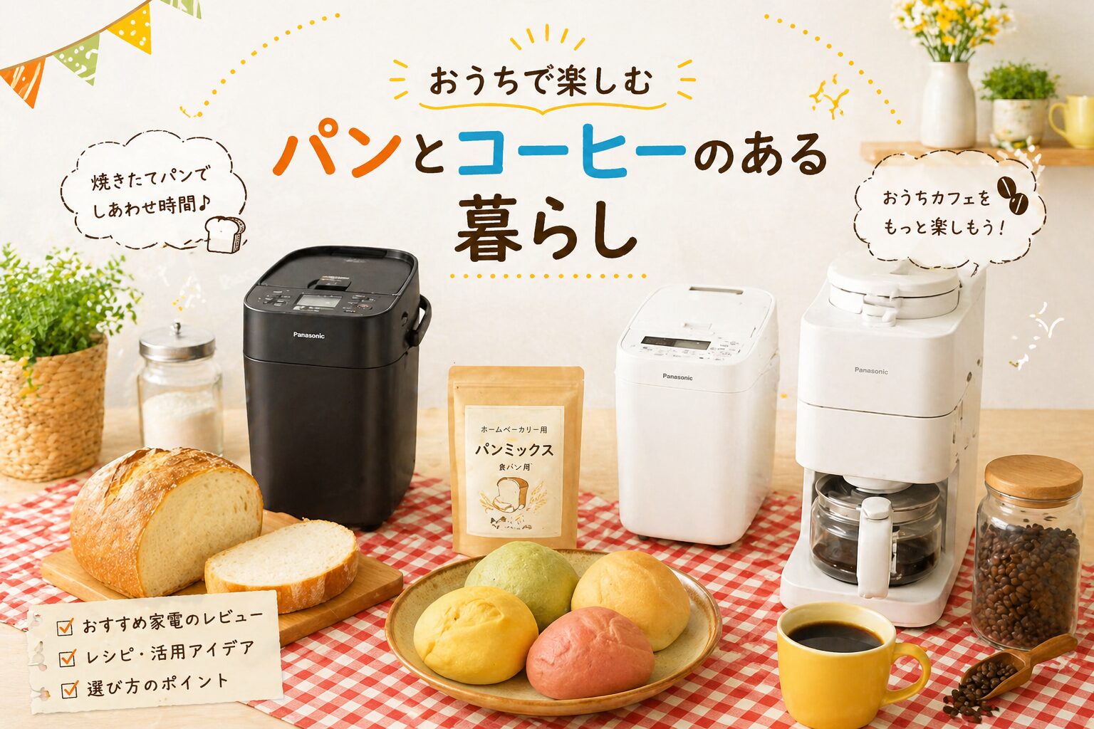 レシピあり】2つのコツで失敗なし！グルテンフリー米粉パンを